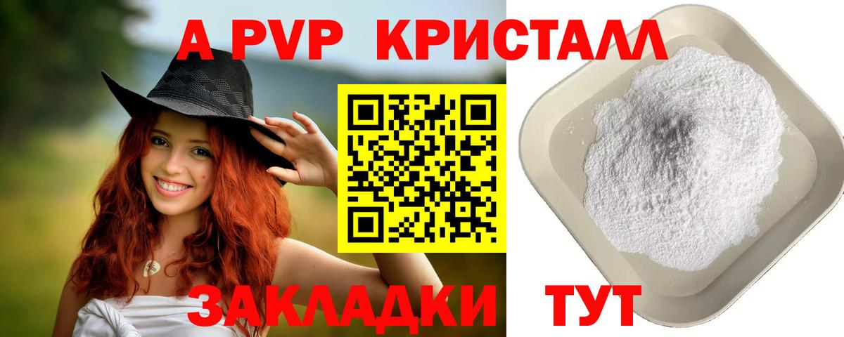 как найти   APVP СК КРИС  А ПВП  Курганинск  APVP кристаллы  Вход с VPN  A PVP Соль 