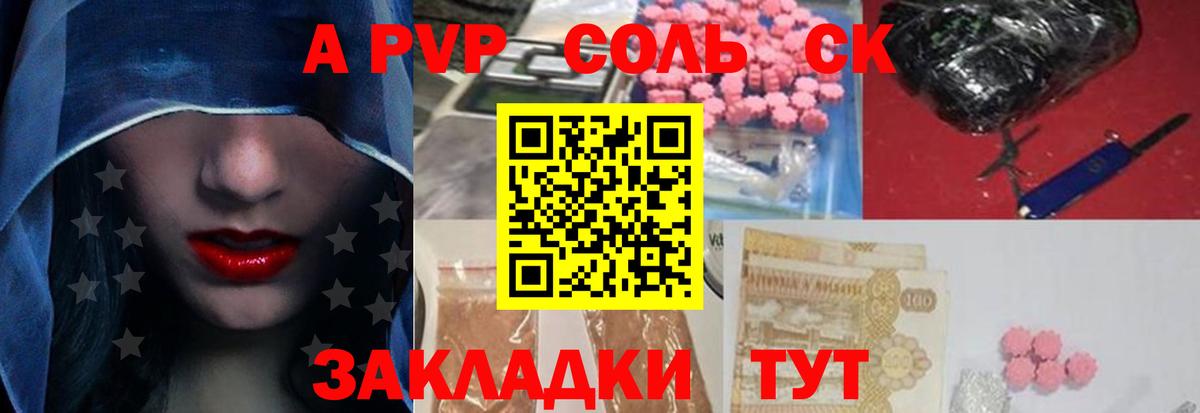 Alfa_PVP крисы CK Курганинск
