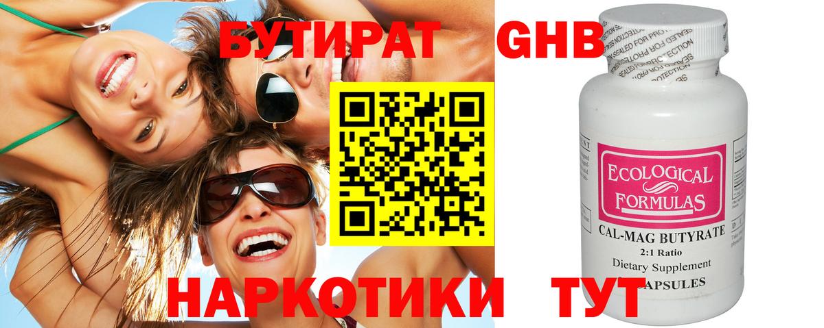 Бутират BDO 33% Курганинск