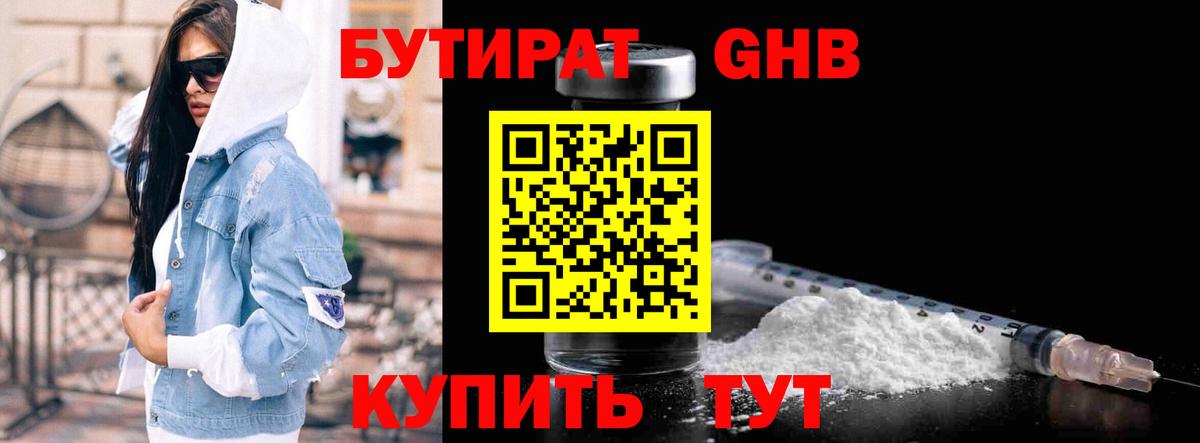 Бутират бутик  Бутират  Курганинск  Вход с VPN 