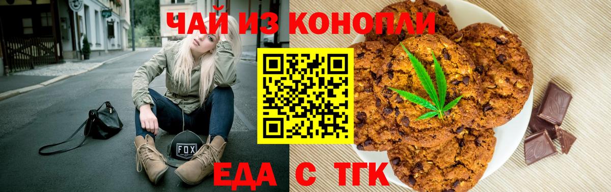 Курганинск  Печенье с ТГК конопля  Вход с VPN 