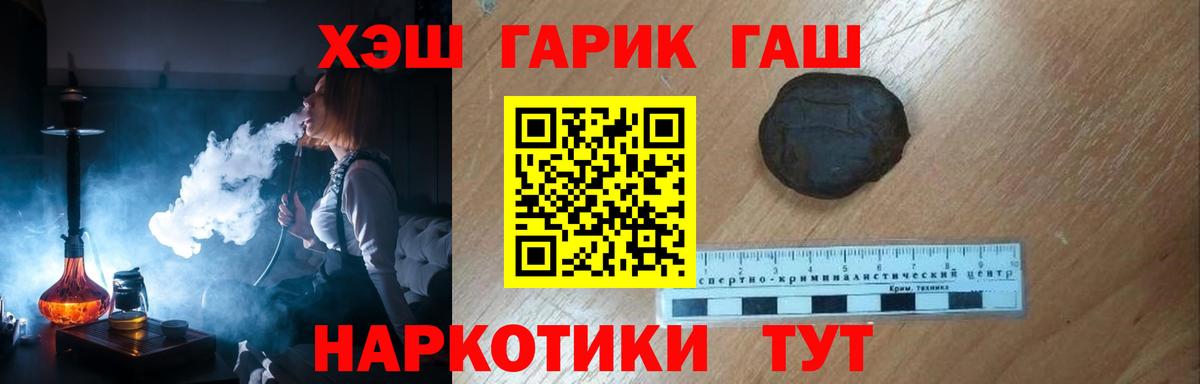 ГАШИШ гарик  ГАШИШ Cannabis  Вход с VPN  ГАШИШ  Курганинск 
