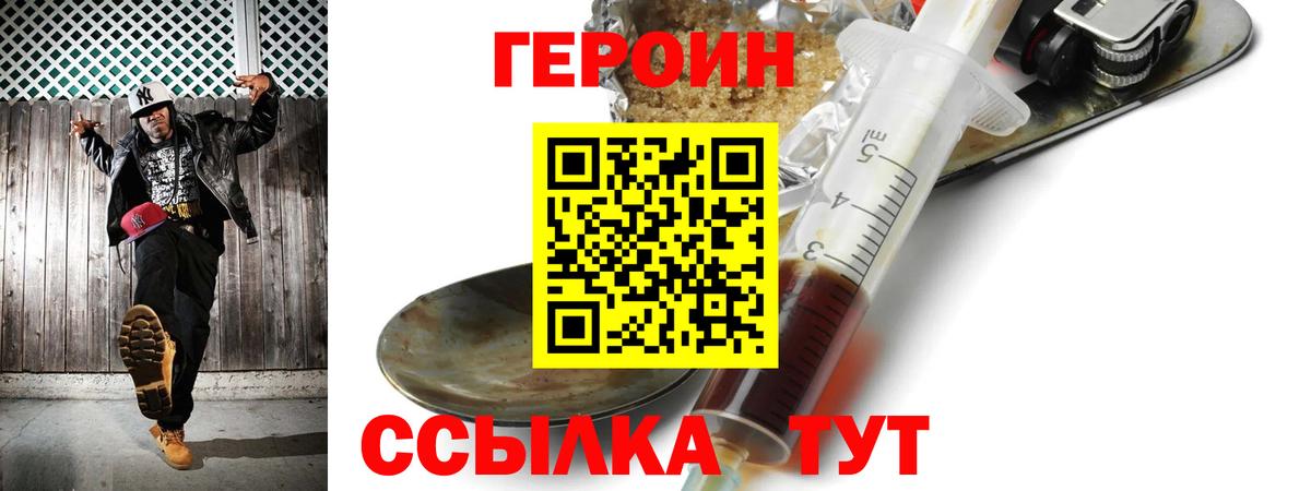 Героин Heroin Курганинск