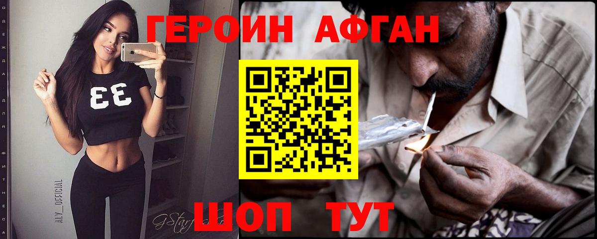 ГЕРОИН афганец  Вход с VPN  Героин  Курганинск 