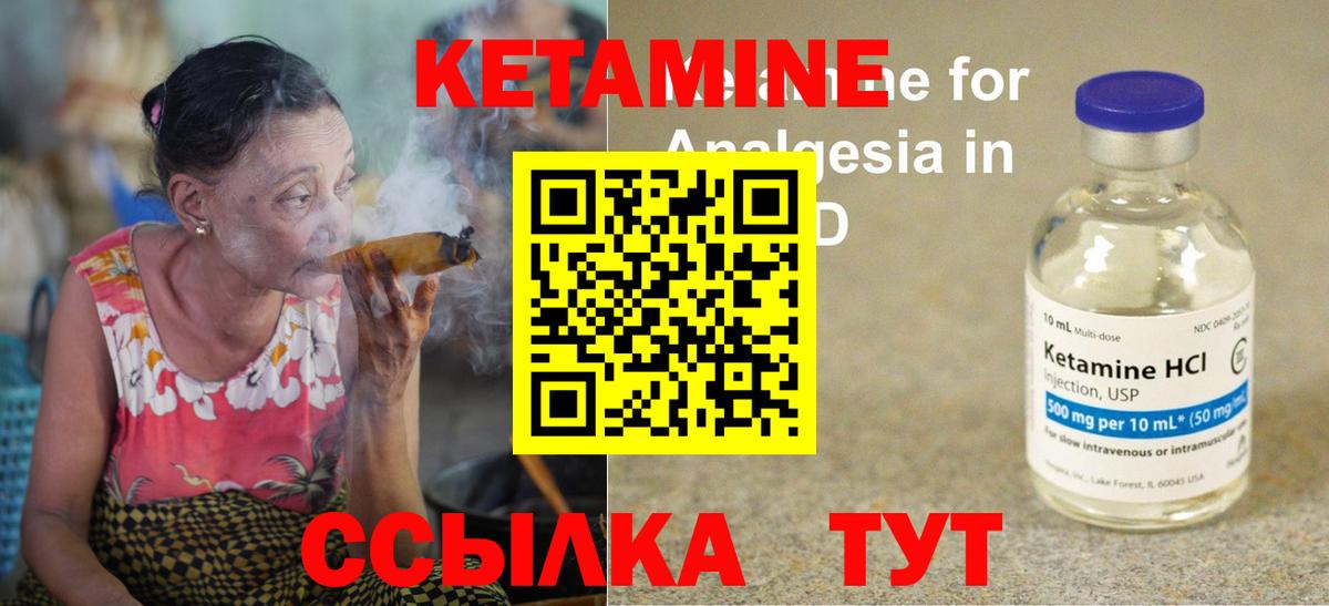 Кетамин VHQ  Вход с VPN  Кетамин VHQ  Курганинск 