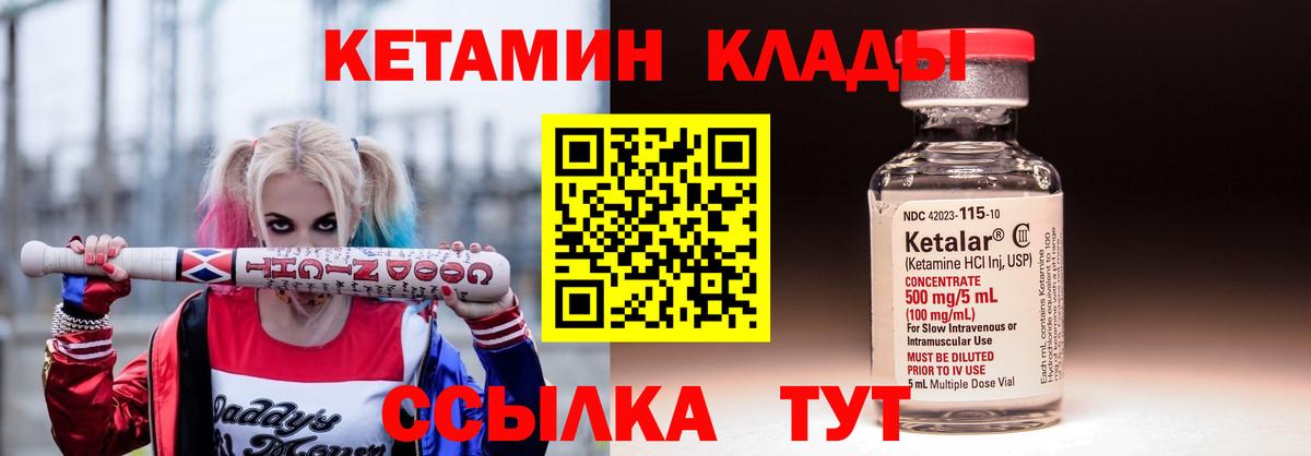 КЕТАМИН ketamine Курганинск