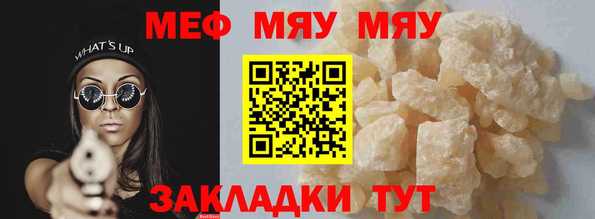 Мефедрон мука Курганинск